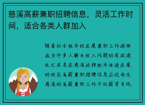 慈溪高薪兼职招聘信息，灵活工作时间，适合各类人群加入