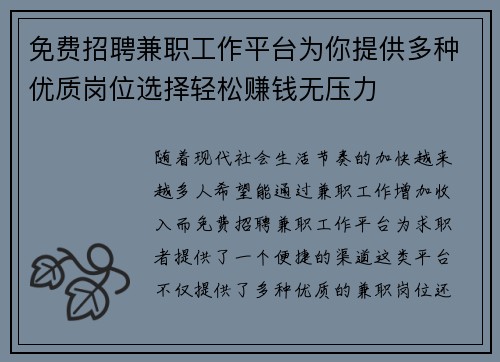 免费招聘兼职工作平台为你提供多种优质岗位选择轻松赚钱无压力