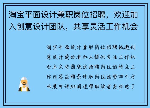 /uploads/images/20250811/tao-bao-ping-mian-she-ji-jian-zhi-gang-wei-zhao-pin-huan-ying-jia-ru-chuang-yi-she-ji-tuan-dui-gong-xiang-ling-huo-gong-zuo-ji-hui.webp