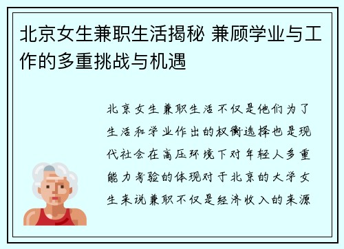 /uploads/images/20250812/bei-jing-nyu-sheng-jian-zhi-sheng-huo-jie-mi-jian-gu-xue-ye-yu-gong-zuo-de-duo-chong-tiao-zhan-yu-ji-yu.webp
