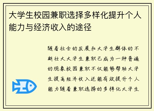 /uploads/images/20250812/da-xue-sheng-xiao-yuan-jian-zhi-xuan-ze-duo-yang-hua-ti-sheng-ge-ren-neng-li-yu-jing-ji-shou-ru-de-tu-jing.webp