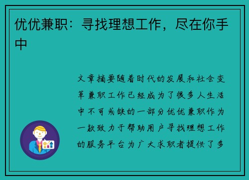 /uploads/images/20250812/you-you-jian-zhi-xun-zhao-li-xiang-gong-zuo-jin-zai-ni-shou-zhong.webp
