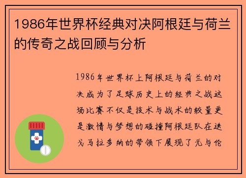 /uploads/images/20250813/1986-nian-shi-jie-bei-jing-dian-dui-jue-a-gen-ting-yu-he-lan-de-chuan-qi-zhi-zhan-hui-gu-yu-fen-xi.webp