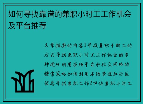/uploads/images/20250813/ru-he-xun-zhao-kao-pu-de-jian-zhi-xiao-shi-gong-gong-zuo-ji-hui-ji-ping-tai-tui-jian.webp