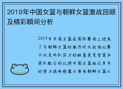 /uploads/images/20250814/2019-nian-zhong-guo-nyu-lan-yu-chao-xian-nyu-lan-ji-zhan-hui-gu-ji-jing-cai-shun-jian-fen-xi.webp