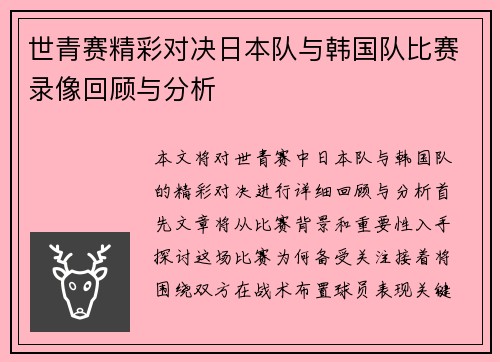/uploads/images/20250815/shi-qing-sai-jing-cai-dui-jue-ri-ben-dui-yu-han-guo-dui-bi-sai-lu-xiang-hui-gu-yu-fen-xi.webp