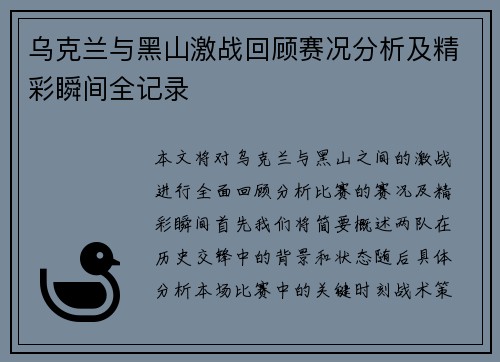 /uploads/images/20250815/wu-ke-lan-yu-hei-shan-ji-zhan-hui-gu-sai-kuang-fen-xi-ji-jing-cai-shun-jian-quan-ji-lu.webp