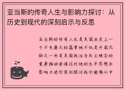 /uploads/images/20250815/ya-dang-si-de-chuan-qi-ren-sheng-yu-ying-xiang-li-tan-tao-cong-li-shi-dao-xian-dai-de-shen-ke-qi-shi-yu-fan-si.webp