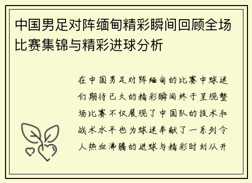/uploads/images/20250815/zhong-guo-nan-zu-dui-zhen-mian-dian-jing-cai-shun-jian-hui-gu-quan-chang-bi-sai-ji-jin-yu-jing-cai-jin-qiu-fen-xi.webp