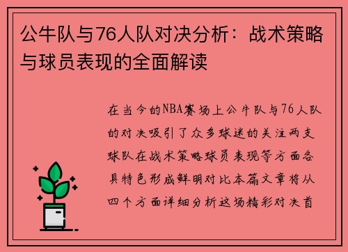 /uploads/images/20250816/gong-niu-dui-yu-76-ren-dui-dui-jue-fen-xi-zhan-shu-ce-lyue-yu-qiu-yuan-biao-xian-de-quan-mian-jie-du.webp