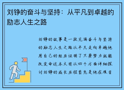 /uploads/images/20250816/liu-zheng-de-fen-dou-yu-jian-chi-cong-ping-fan-dao-zhuo-yue-de-li-zhi-ren-sheng-zhi-lu.webp