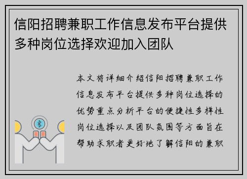 /uploads/images/20250816/xin-yang-zhao-pin-jian-zhi-gong-zuo-xin-xi-fa-bu-ping-tai-ti-gong-duo-zhong-gang-wei-xuan-ze-huan-ying-jia-ru-tuan-dui.webp