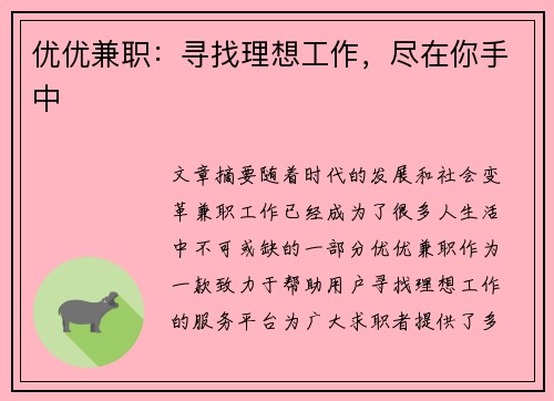/uploads/images/20250816/you-you-jian-zhi-xun-zhao-li-xiang-gong-zuo-jin-zai-ni-shou-zhong.webp