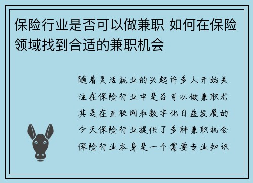 /uploads/images/20250817/bao-xian-hang-ye-shi-fou-ke-yi-zuo-jian-zhi-ru-he-zai-bao-xian-ling-yu-zhao-dao-he-shi-de-jian-zhi-ji-hui.webp