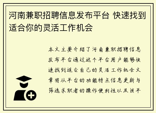 /uploads/images/20250817/he-nan-jian-zhi-zhao-pin-xin-xi-fa-bu-ping-tai-kuai-su-zhao-dao-shi-he-ni-de-ling-huo-gong-zuo-ji-hui.webp