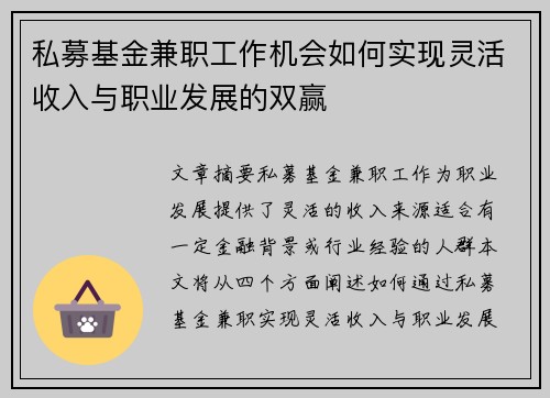 /uploads/images/20250817/si-mu-ji-jin-jian-zhi-gong-zuo-ji-hui-ru-he-shi-xian-ling-huo-shou-ru-yu-zhi-ye-fa-zhan-de-shuang-ying.webp