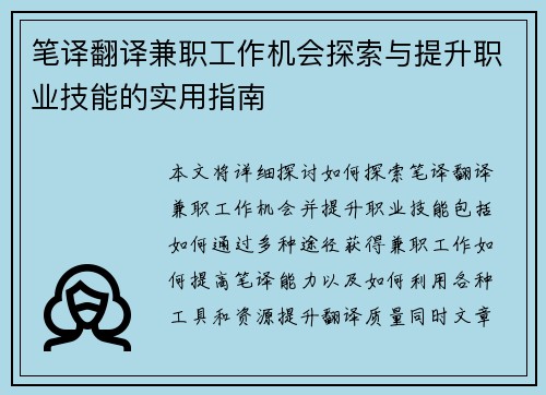 /uploads/images/20250818/bi-yi-fan-yi-jian-zhi-gong-zuo-ji-hui-tan-suo-yu-ti-sheng-zhi-ye-ji-neng-de-shi-yong-zhi-nan.webp