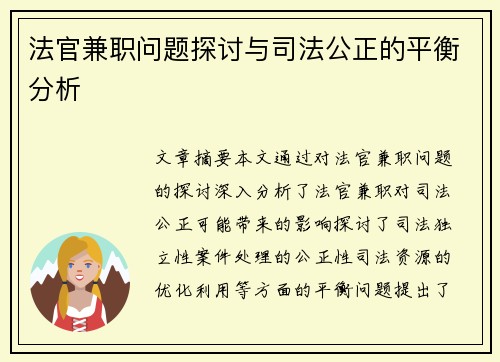/uploads/images/20250818/fa-guan-jian-zhi-wen-ti-tan-tao-yu-si-fa-gong-zheng-de-ping-heng-fen-xi.webp