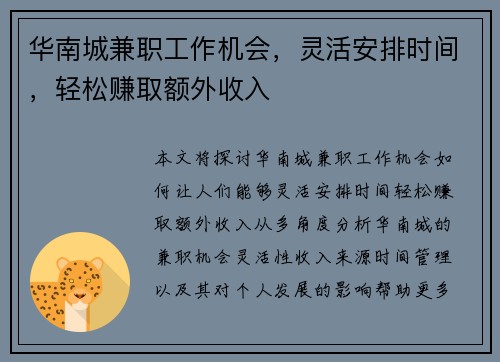 华南城兼职工作机会，灵活安排时间，轻松赚取额外收入