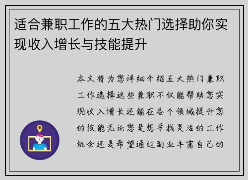 适合兼职工作的五大热门选择助你实现收入增长与技能提升