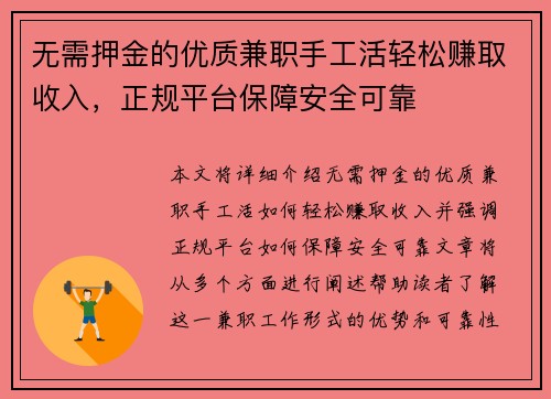 /uploads/images/20250818/wu-xu-ya-jin-de-you-zhi-jian-zhi-shou-gong-huo-qing-song-zhuan-qu-shou-ru-zheng-gui-ping-tai-bao-zhang-an-quan-ke-kao.webp