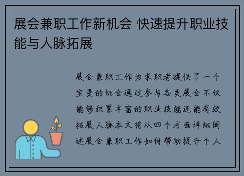 /uploads/images/20250818/zhan-hui-jian-zhi-gong-zuo-xin-ji-hui-kuai-su-ti-sheng-zhi-ye-ji-neng-yu-ren-mai-tuo-zhan.webp