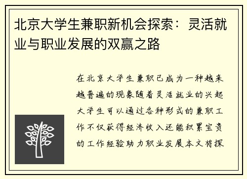/uploads/images/20250819/bei-jing-da-xue-sheng-jian-zhi-xin-ji-hui-tan-suo-ling-huo-jiu-ye-yu-zhi-ye-fa-zhan-de-shuang-ying-zhi-lu.webp