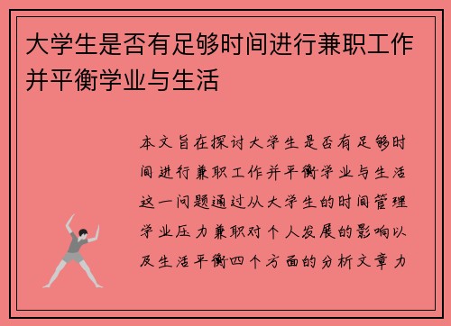 /uploads/images/20250819/da-xue-sheng-shi-fou-you-zu-gou-shi-jian-jin-xing-jian-zhi-gong-zuo-bing-ping-heng-xue-ye-yu-sheng-huo.webp