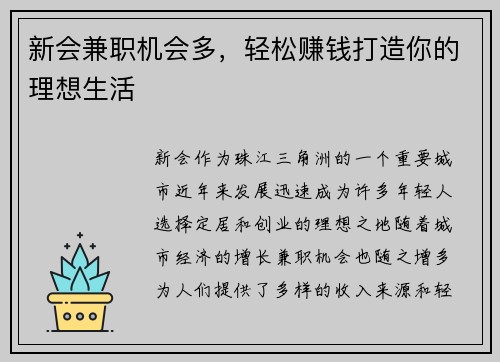 /uploads/images/20250819/xin-hui-jian-zhi-ji-hui-duo-qing-song-zhuan-qian-da-zao-ni-de-li-xiang-sheng-huo.webp