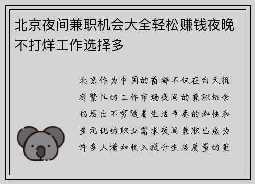 北京夜间兼职机会大全轻松赚钱夜晚不打烊工作选择多