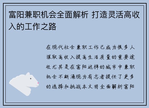 /uploads/images/20250820/fu-yang-jian-zhi-ji-hui-quan-mian-jie-xi-da-zao-ling-huo-gao-shou-ru-de-gong-zuo-zhi-lu.webp