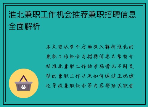 /uploads/images/20250820/huai-bei-jian-zhi-gong-zuo-ji-hui-tui-jian-jian-zhi-zhao-pin-xin-xi-quan-mian-jie-xi.webp