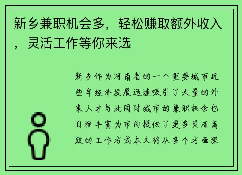 /uploads/images/20250820/xin-xiang-jian-zhi-ji-hui-duo-qing-song-zhuan-qu-e-wai-shou-ru-ling-huo-gong-zuo-deng-ni-lai-xuan.webp