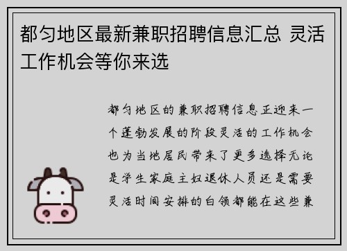 都匀地区最新兼职招聘信息汇总 灵活工作机会等你来选