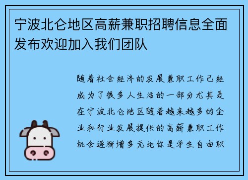 宁波北仑地区高薪兼职招聘信息全面发布欢迎加入我们团队