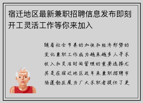 宿迁地区最新兼职招聘信息发布即刻开工灵活工作等你来加入
