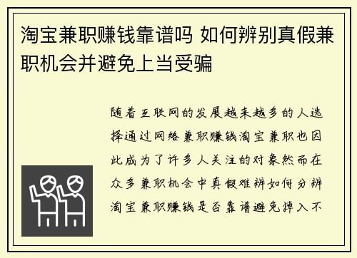 淘宝兼职赚钱靠谱吗 如何辨别真假兼职机会并避免上当受骗