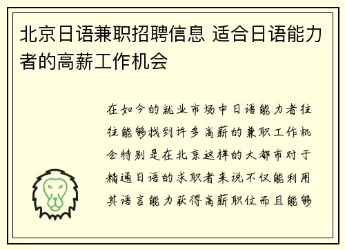/uploads/images/20250823/bei-jing-ri-yu-jian-zhi-zhao-pin-xin-xi-shi-he-ri-yu-neng-li-zhe-de-gao-xin-gong-zuo-ji-hui.webp