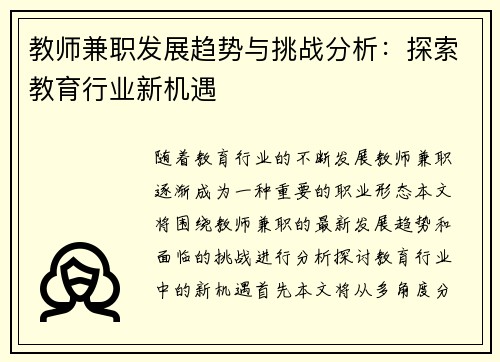 /uploads/images/20250823/jiao-shi-jian-zhi-fa-zhan-qu-shi-yu-tiao-zhan-fen-xi-tan-suo-jiao-yu-hang-ye-xin-ji-yu.webp