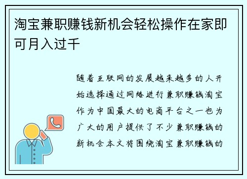 淘宝兼职赚钱新机会轻松操作在家即可月入过千