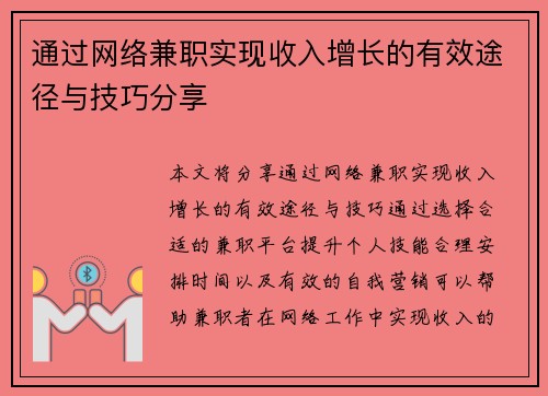 /uploads/images/20250823/tong-guo-wang-luo-jian-zhi-shi-xian-shou-ru-zeng-zhang-de-you-xiao-tu-jing-yu-ji-qiao-fen-xiang.webp