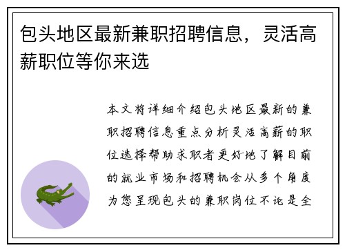 包头地区最新兼职招聘信息，灵活高薪职位等你来选