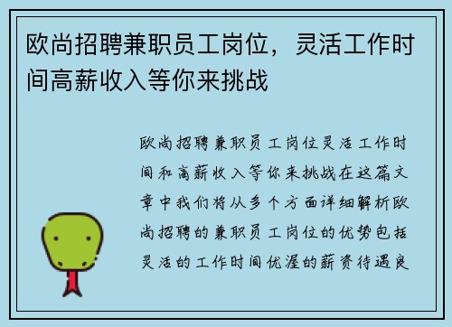 欧尚招聘兼职员工岗位，灵活工作时间高薪收入等你来挑战