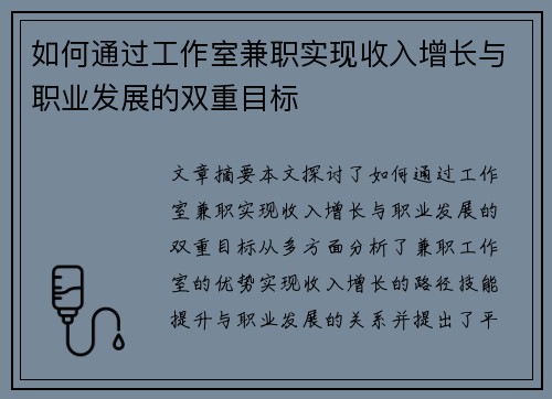 /uploads/images/20250824/ru-he-tong-guo-gong-zuo-shi-jian-zhi-shi-xian-shou-ru-zeng-zhang-yu-zhi-ye-fa-zhan-de-shuang-chong-mu-biao.webp