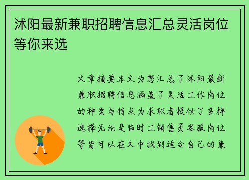 沭阳最新兼职招聘信息汇总灵活岗位等你来选