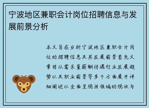 宁波地区兼职会计岗位招聘信息与发展前景分析