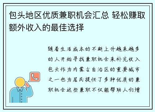 包头地区优质兼职机会汇总 轻松赚取额外收入的最佳选择