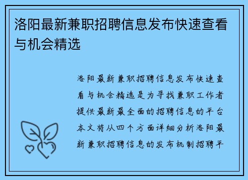 洛阳最新兼职招聘信息发布快速查看与机会精选