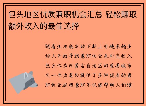 包头地区优质兼职机会汇总 轻松赚取额外收入的最佳选择