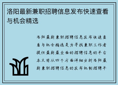 洛阳最新兼职招聘信息发布快速查看与机会精选